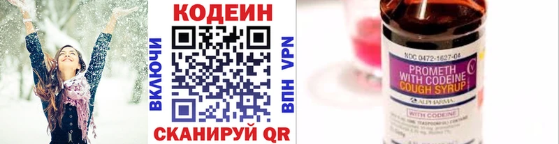Кодеин Purple Drank  Сальск 