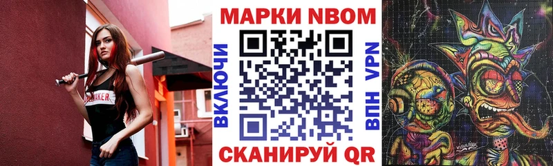 Марки NBOMe 1,8мг Сальск